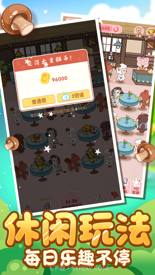 森林小当家截图3