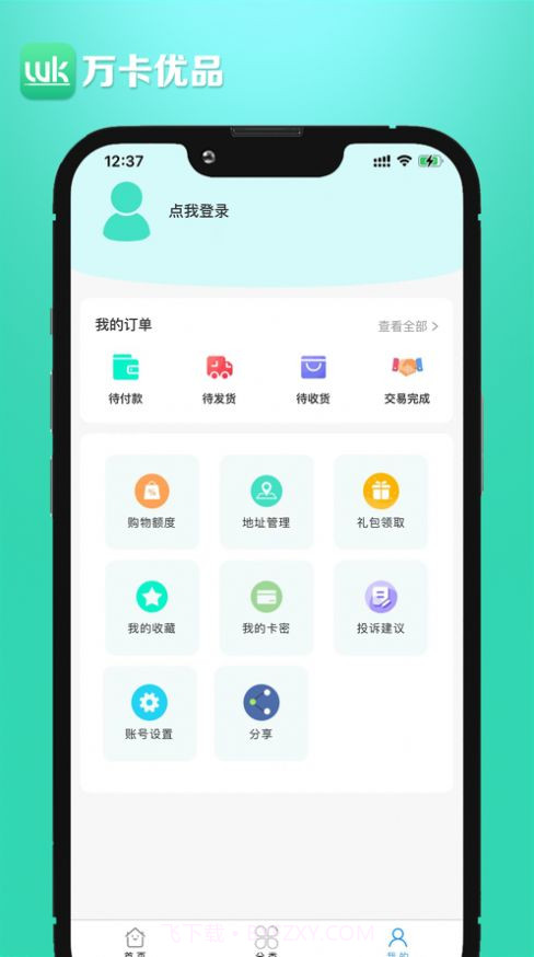 万卡优品截图1