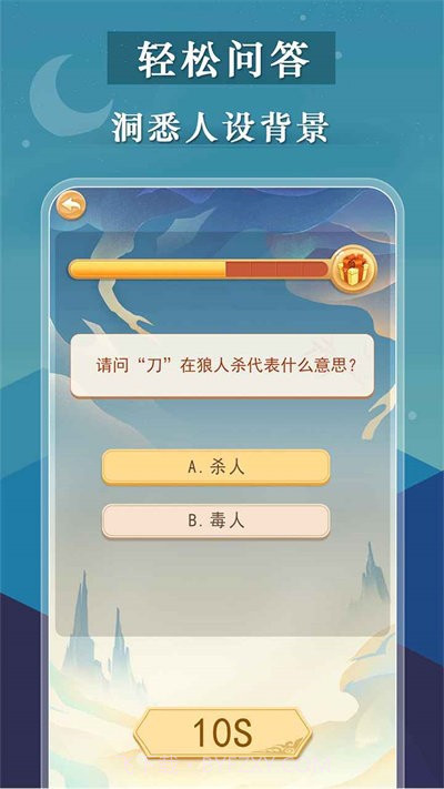 宫廷狼人杀截图3