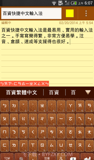 百资繁中输入法截图2