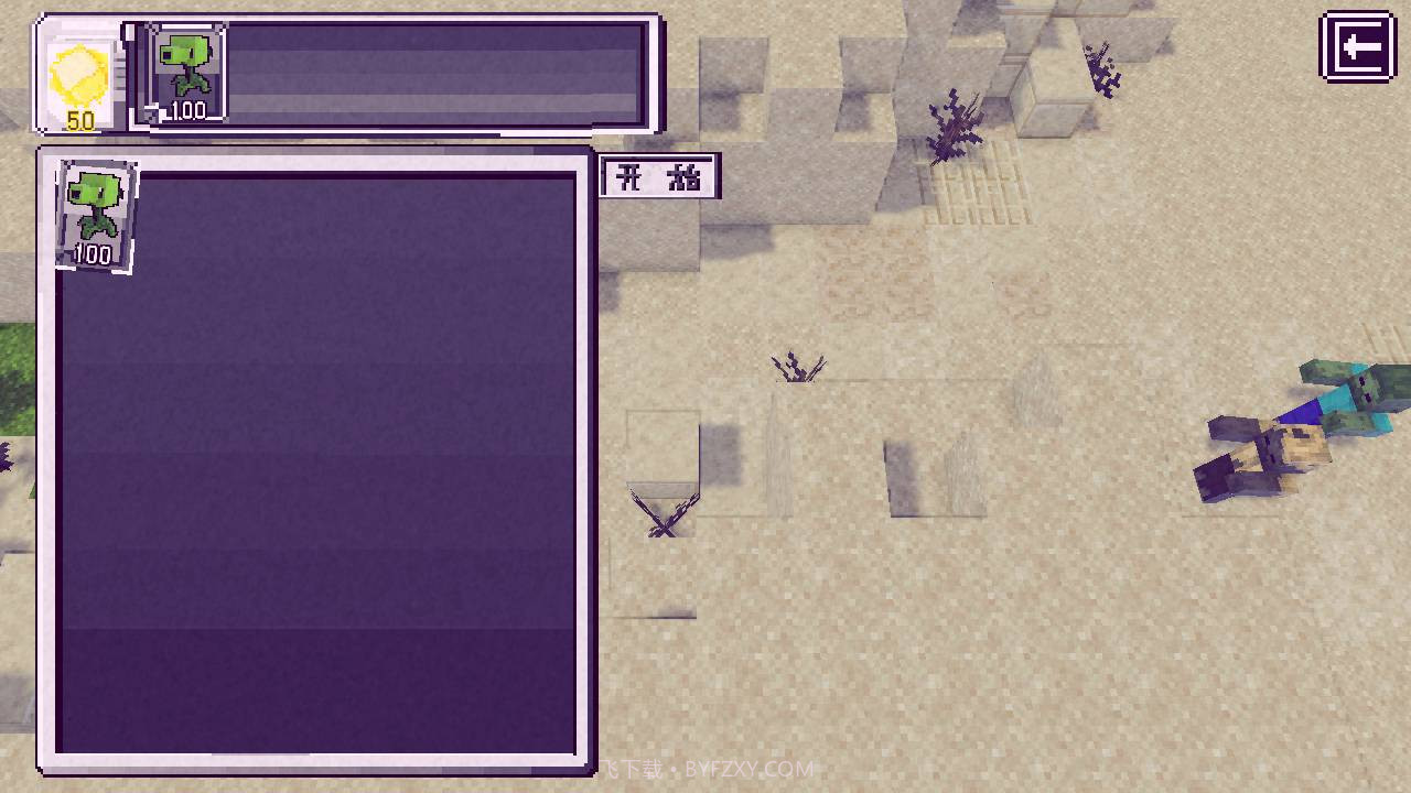 PVZMC重置版截图1 PVZMC重置版截图1