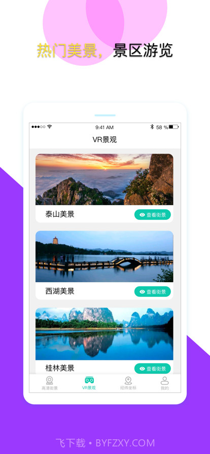 北斗导航截图5