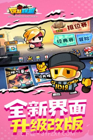 反斗联盟最新版截图1