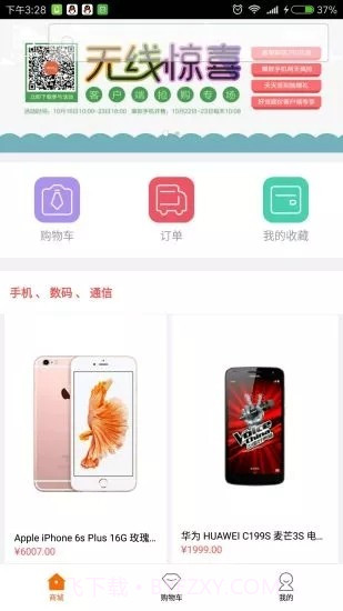 盒子商城app截图1 盒子商城app截图1
