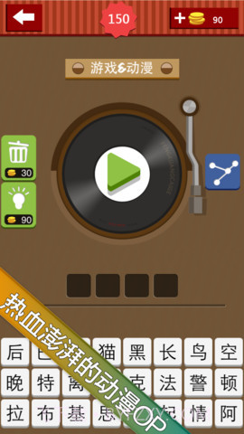 疯狂猜歌截图4 疯狂猜歌截图4