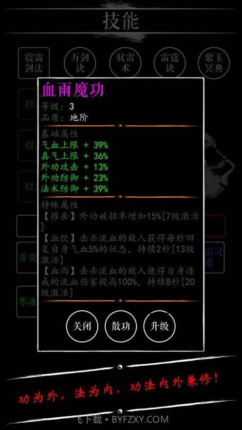 无限修仙天阶功法截图3 无限修仙天阶功法截图3