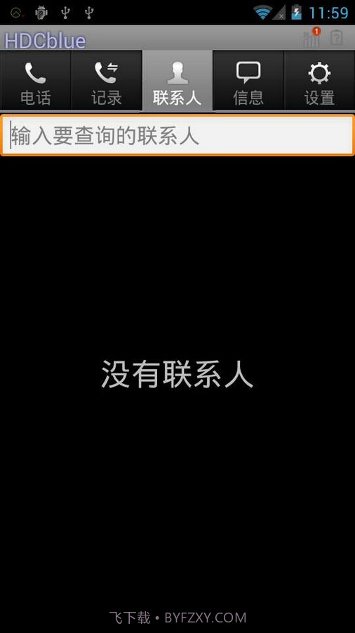 华信安卓皮蓝牙客户端截图4