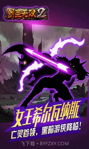 剑圣无双2修改版手游截图1