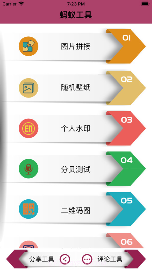 蚂蚁工具截图2 蚂蚁工具截图2