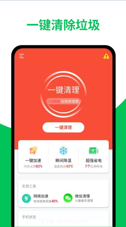 天天清理加速截图1