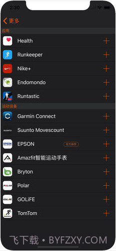 郁金香运动截图2