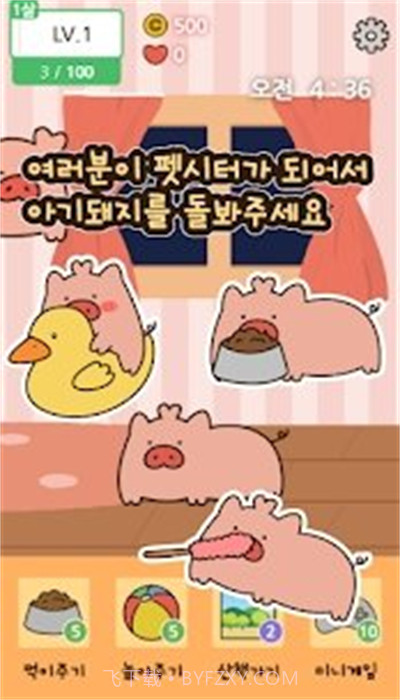 口袋宠物猪截图4 口袋宠物猪截图4