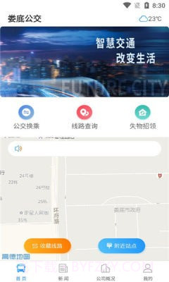 娄底公交截图1