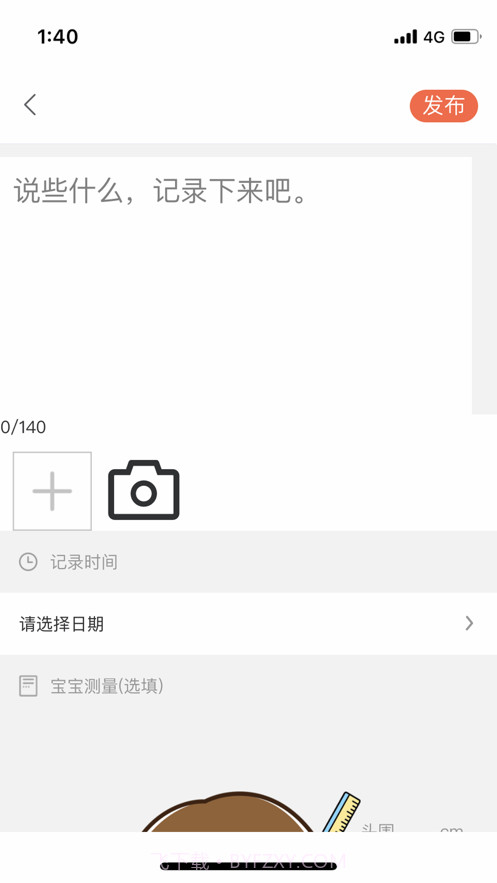 博乐学前教育用户端截图4