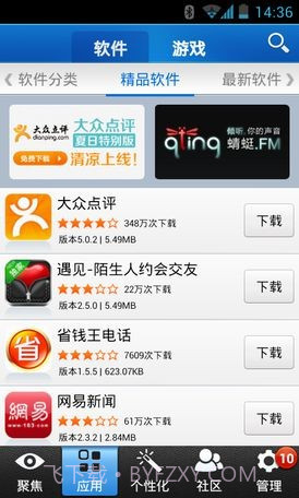 91手机助手截图2