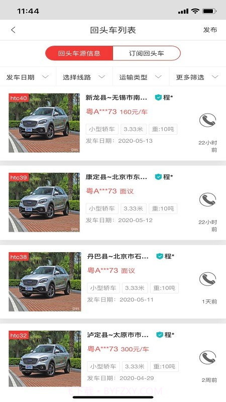 甘孜物流信息服务平台截图2 甘孜物流信息服务平台截图2