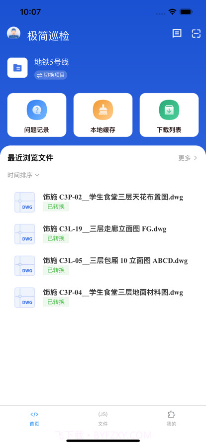 极简巡检截图1 极简巡检截图1