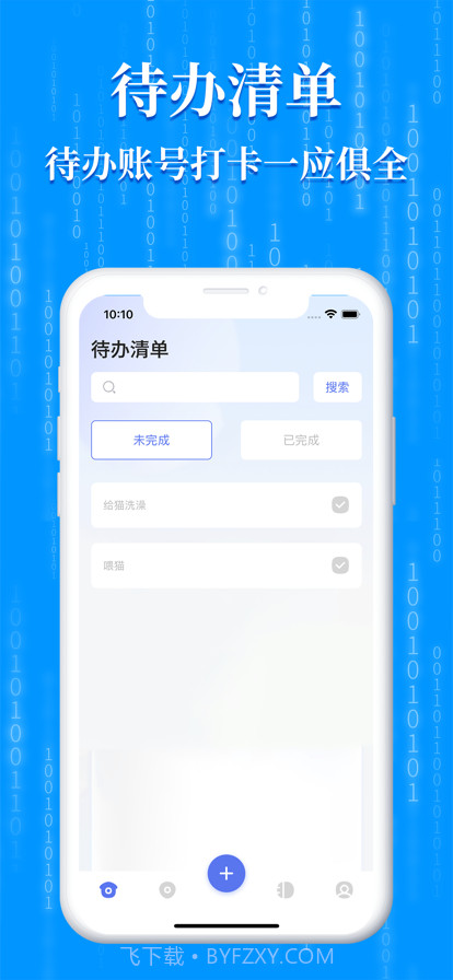 生活待办截图1 生活待办截图1