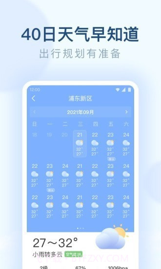 朗朗天气官方版截图3 朗朗天气官方版截图3