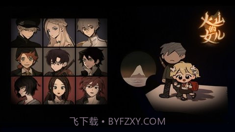 火山的女儿截图2 火山的女儿截图2