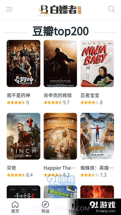 白嫖者联盟2023正式版截图5 白嫖者联盟2023正式版截图5