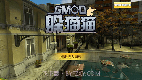 盖瑞躲猫猫模组无广告版截图2