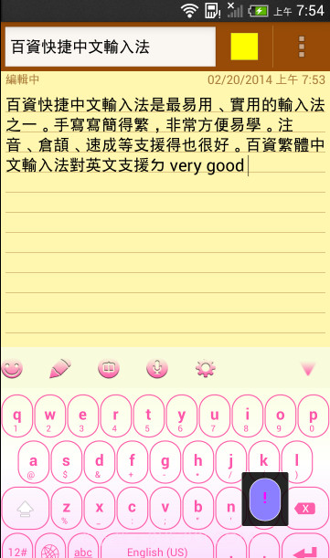 百资繁中输入法截图3
