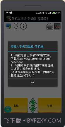 手机当鼠标键盘截图3