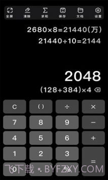 极简计算器截图3