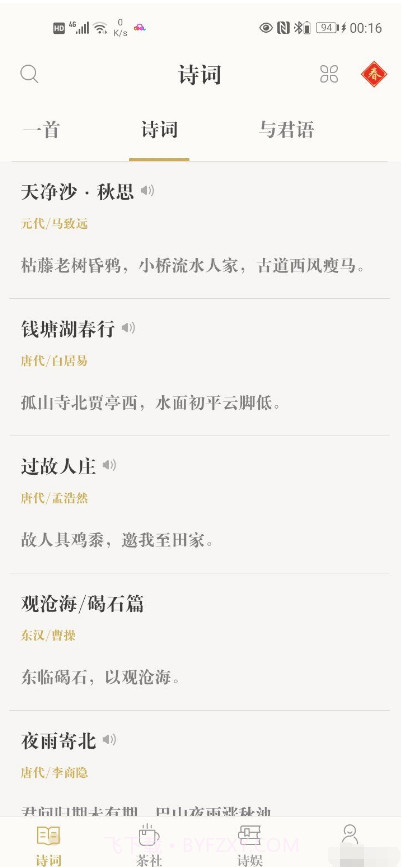 古典诗词截图1 古典诗词截图1