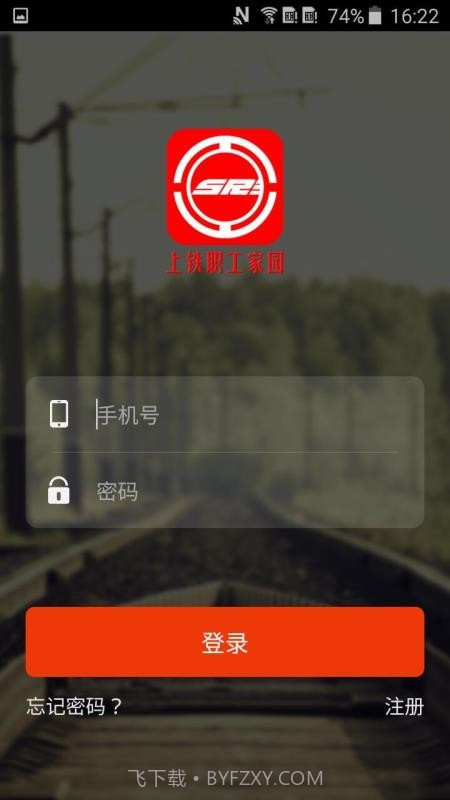 上铁职工家园截图2