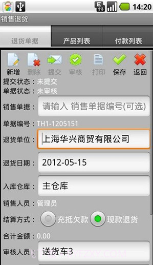 生意小管家截图2
