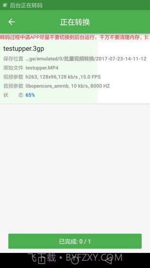 批量视频转换截图5