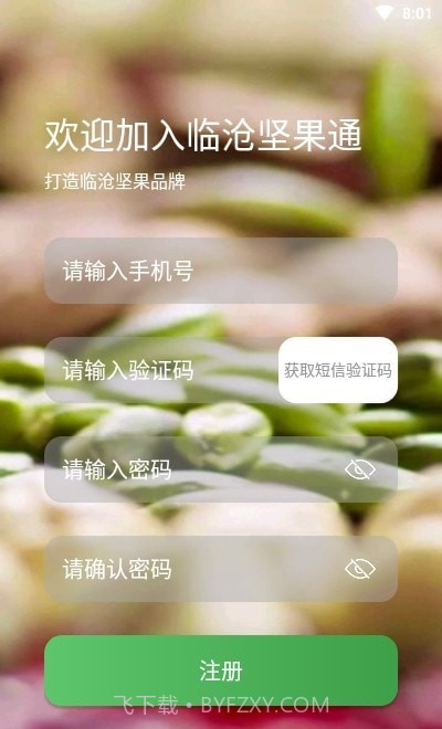 临沧坚果通截图3