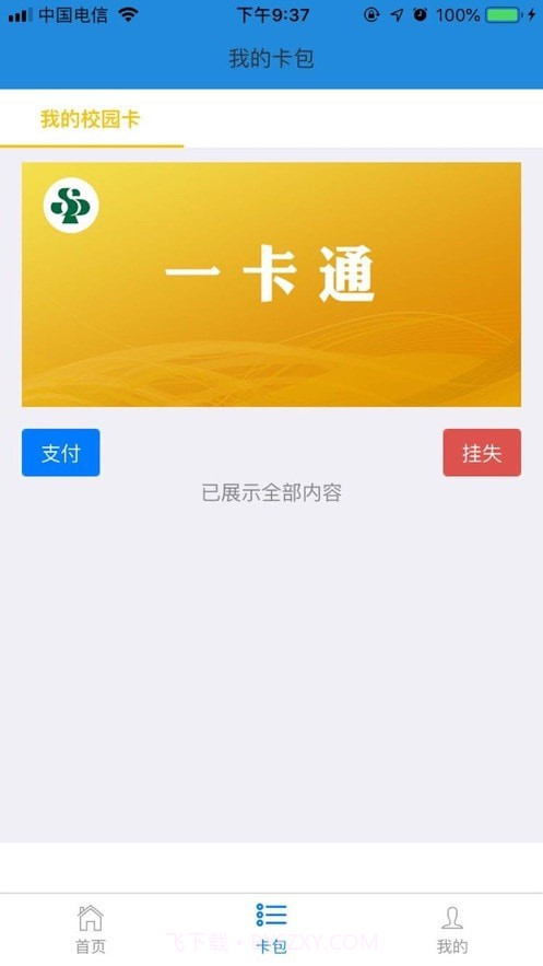 i三职截图2