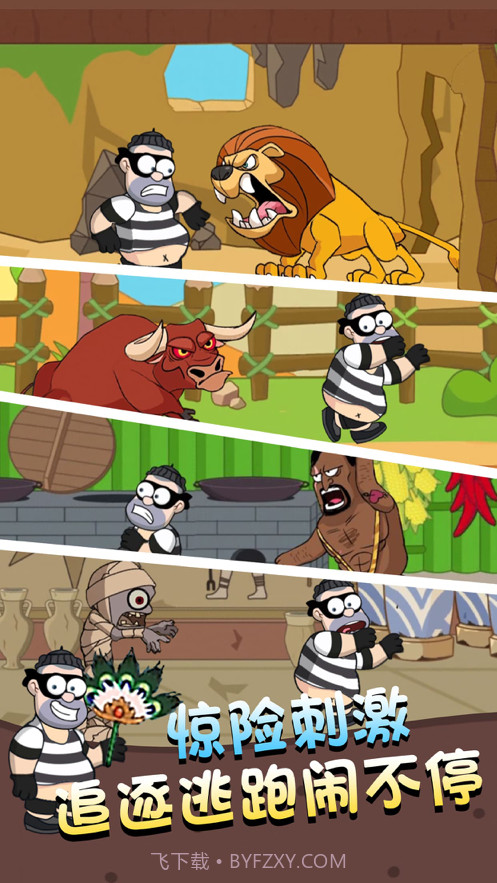 帮他逃跑2截图2