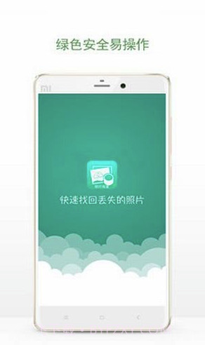 相册照片恢复(手机相册照片恢复app)截图2