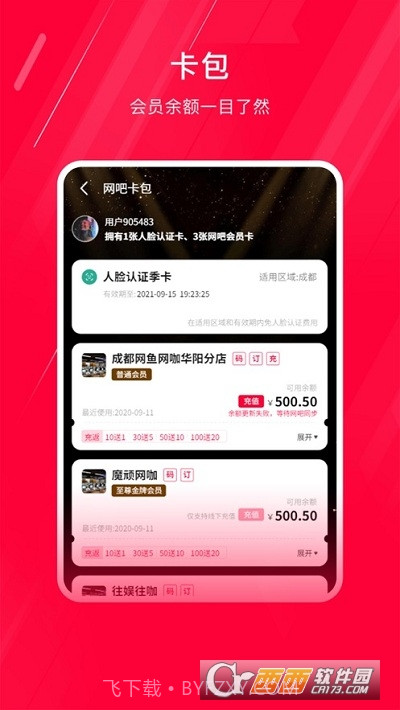 易上网最新版截图2