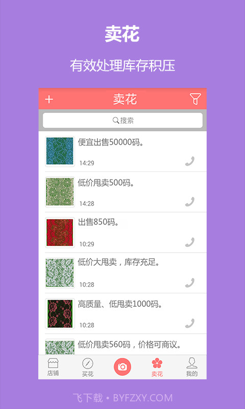 搜花截图4 搜花截图4