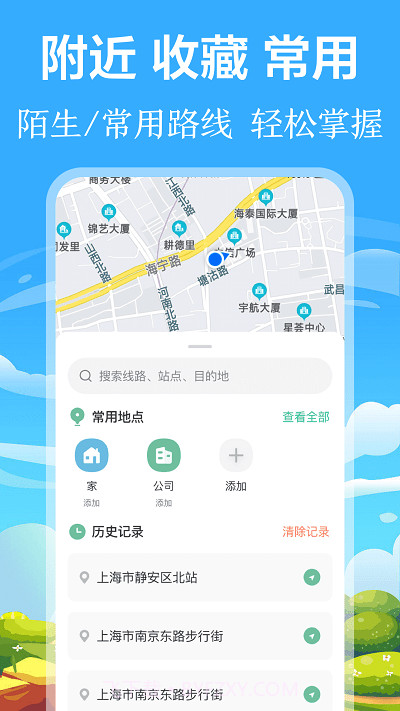 掌上出行公交实时查询app截图1