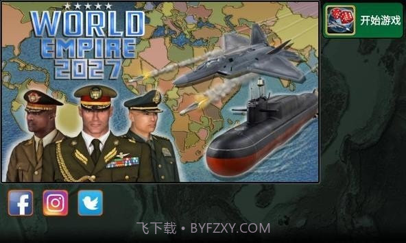 世界帝国2027截图1