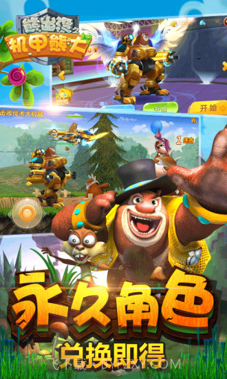 熊出没之机甲熊大APP截图1
