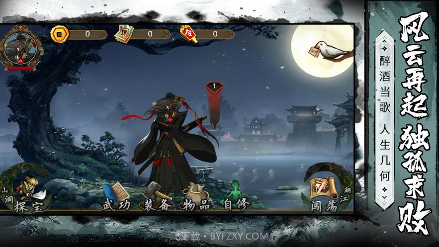 武侠英雄传截图4