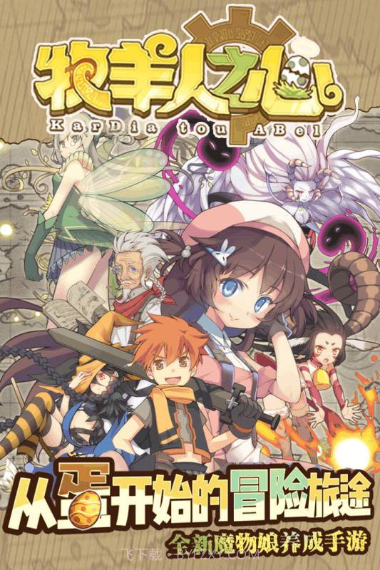 牧羊人之心炼金模拟器截图3