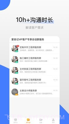 爱舍记截图4 爱舍记截图4