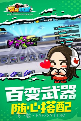 反斗联盟最新版截图2