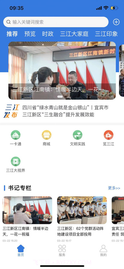宜宾三江新区截图1 宜宾三江新区截图1