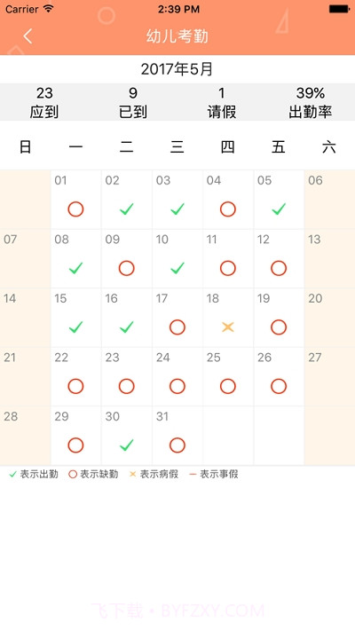 朗云智慧幼教截图5 朗云智慧幼教截图5