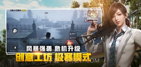 刺激战场正版截图2