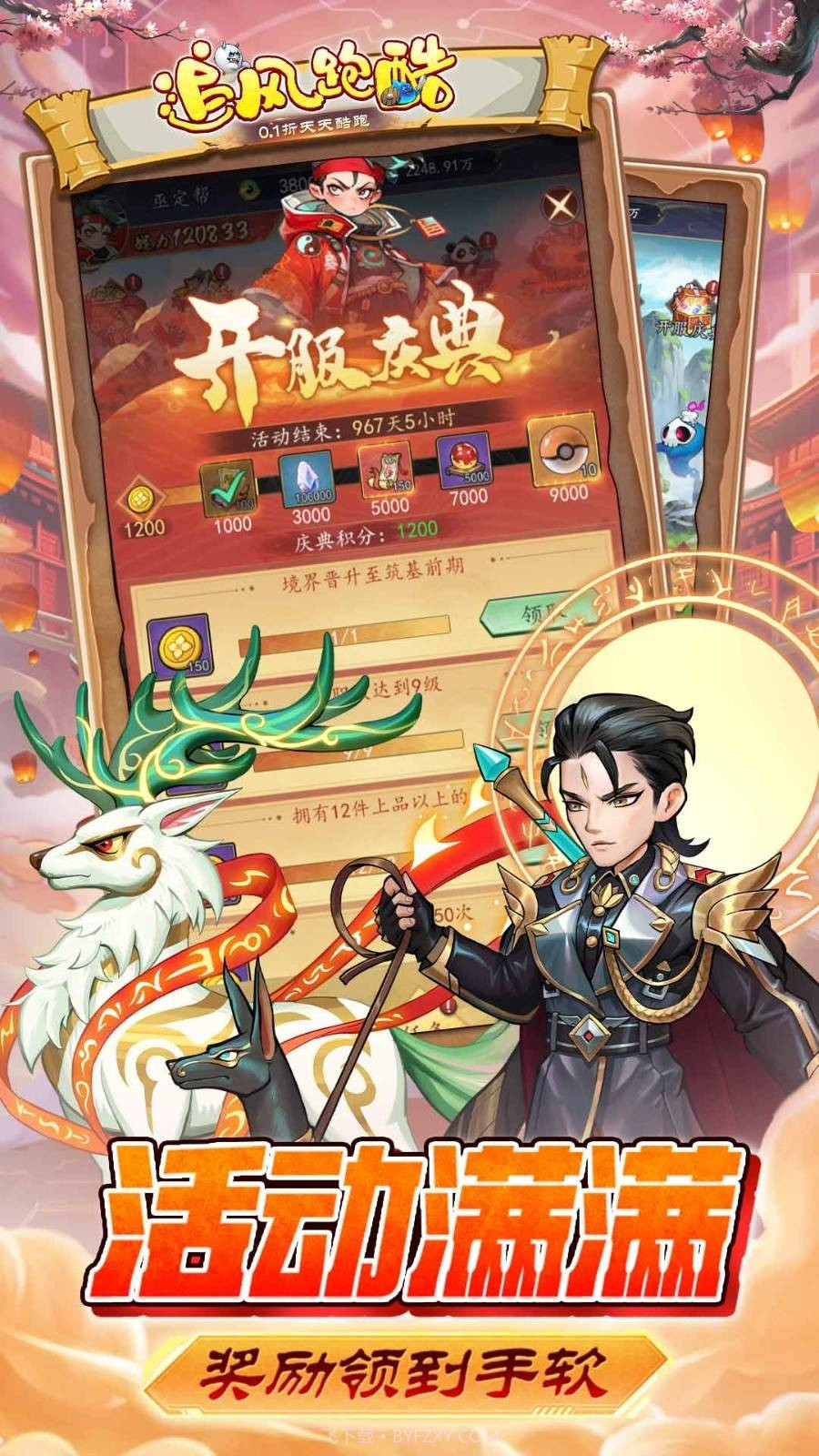 追风跑酷内购版截图1 追风跑酷内购版截图1